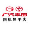 广汽丰田北京国机昌平店