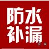 张师傅专业维修漏水