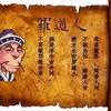 梦幻西游罗道人