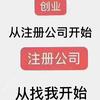 注册公司代办