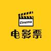 全国电影票