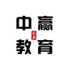 中赢教育梁老师
