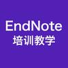 Endnote软件