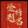 高考志愿填报王老师