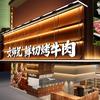 文师兄烤肉合作加盟号