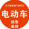 长兴县仓前街雅迪