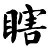 瞎吉儿侃球