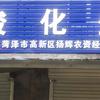 扬辉农资