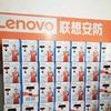 联想安防