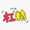重庆嗷卵犟