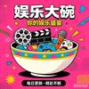 娱乐大王