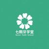 七颗牙学堂