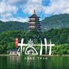 大城小站