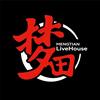 洛阳梦田livehouse帅龙