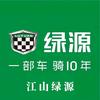 江山绿源电动车
