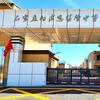 石家庄市白求恩医学中专招办