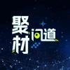 聚材问道