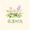 草木集优选