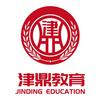 天津武清津鼎教育13821944007