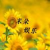 米朵娱乐
