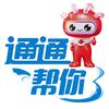 通通帮你