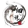 小古说剧吖