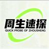 @周生速探