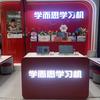 学而思学习机(周口万顺达店)