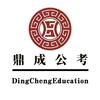 鼎成公考-橙子老师