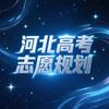 河北高考刘老师