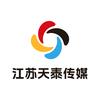 江苏天泰文化传媒有限公司