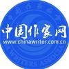 中国作家网