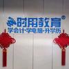 乾州时用会计电脑培训