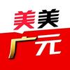 美美广元