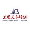 苏州望亭考证复审（叉车培训）