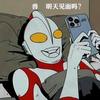 野生奥特曼