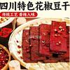 成都特色豆干批发（溢味川诚）