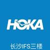 HOKA长沙国金