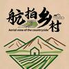航拍乡村