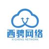 西骋网络（腾讯云服务器官方）