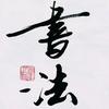 墨缘·宜友馨
