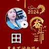 鳳，拒绝私聊。