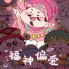 @终相守♀