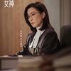 爱追剧的小樱