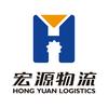 广东宏源物流（东南亚物流专线货代）