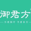 御君方健康日常