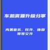 软件资源