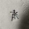 历史新观（日更）