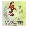 一缕仙气清邪灵
