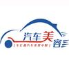 车汇鑫汽车美容中心《地木材院内》